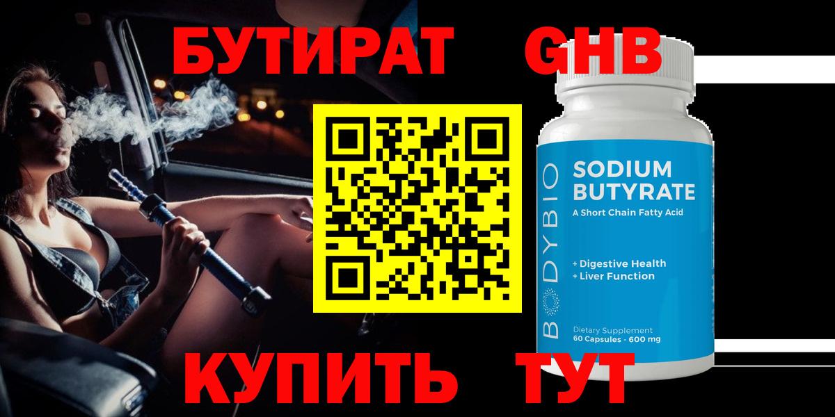 Бутират  Вход с VPN  Ликино-Дулёво  БУТИРАТ бутандиол 