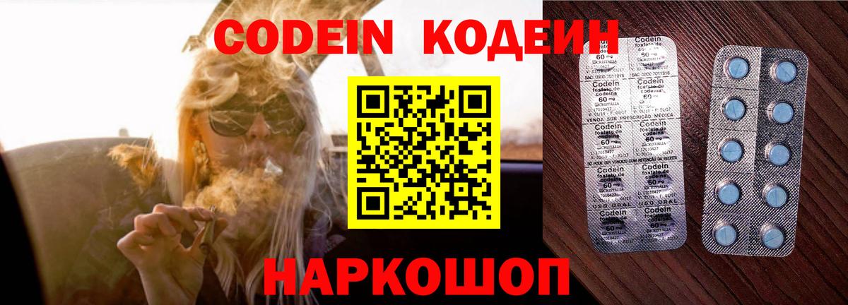 Codein напиток Lean (лин)  Вход с VPN  Ликино-Дулёво 