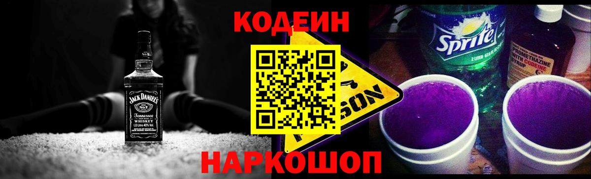 Codein Purple Drank Ликино-Дулёво